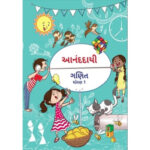 Std-1 Anandai Ganit (Maths) Textbook