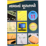 STD 11 Namana Multatvo (Account) Part 1 Textbook (Gujarati Medium)