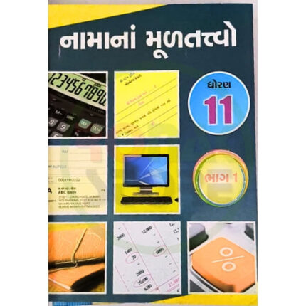 STD 11 Namana Multatvo (Account) Part 1 Textbook (Gujarati Medium)