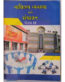 Std 11 Vanijya Vyavastha ane Sanchalan (B.A.) Textbook (Gujarati Medium)
