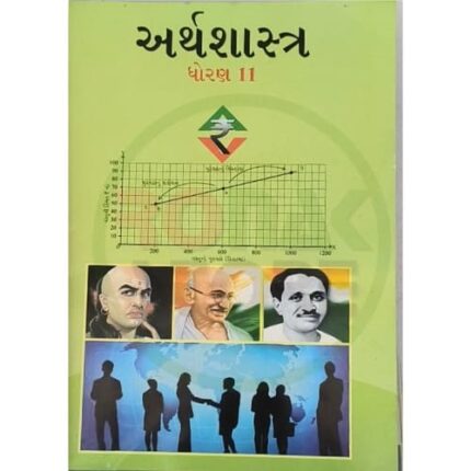 Std 11 Arthshastra (Economics) Textbook (Gujarati Medium)