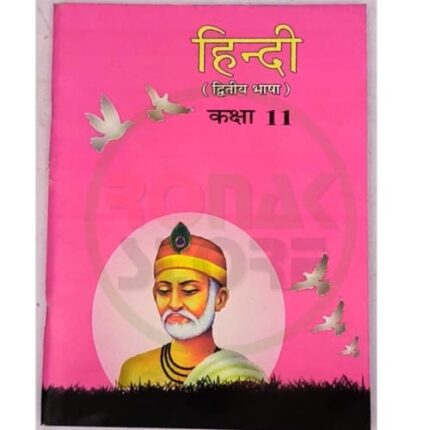 Std 11 Hindi Textbook (Gujarati Medium)