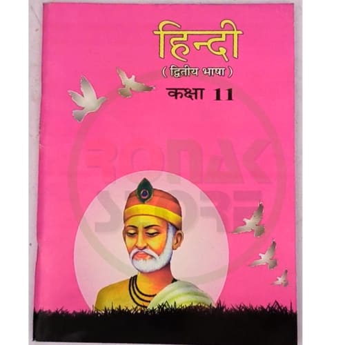 Std 11 Hindi Textbook (Gujarati Medium) Std 11 Hindi Textbook (Gujarati Medium)