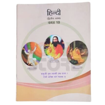 Std 10 Hindi Textbook (Gujarati Medium)