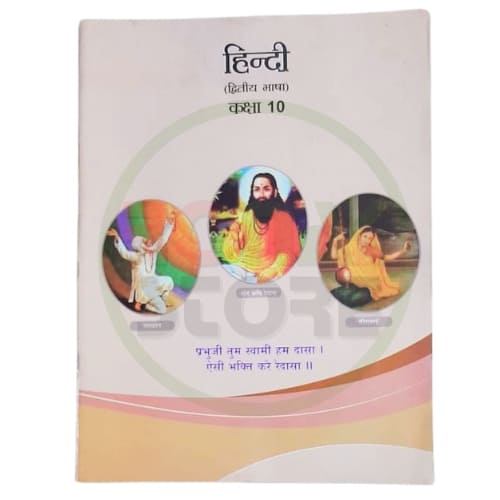 Std 10 Hindi Textbook (Gujarati Medium) Std 10 Hindi Textbook (Gujarati Medium)