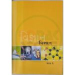 Std 10 Vigyan(Science) Textbook (Gujarati Medium)