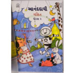 Std-2 Anandai Ganit (Math) Textbook (Gujarati Medium)