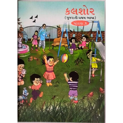 Std-3 Kalshor Textbook (Gujarati Medium)