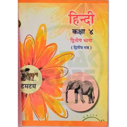 Std 4 Hindi Textbook (Gujarati Medium)
