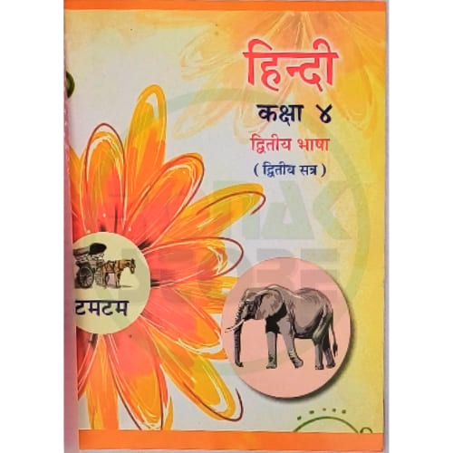 Std 4 Hindi Textbook (Gujarati Medium) Std 4 Hindi Textbook (Gujarati Medium)