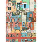 Std-4 Mari Aaspas Textbook (Gujarati Medium)