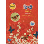 Std 5 Hindi Textbook (Gujarati Medium)