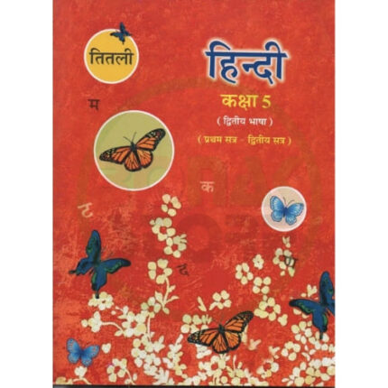 Std 5 Hindi Textbook (Gujarati Medium)