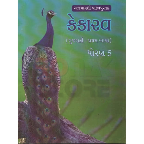 Std-5 Kekarav Textbook (Gujarati Medium) Std-5 Kekarav Textbook (Gujarati Medium)