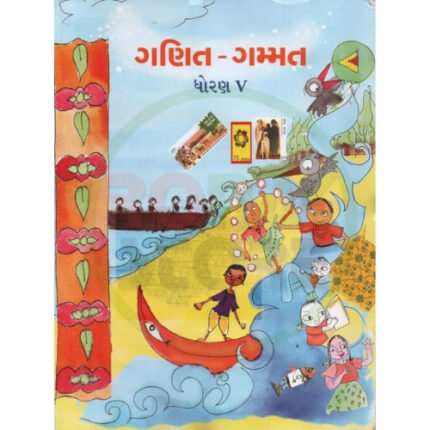 Std 5 Ganit (Maths) Textbook (Gujarati Medium)