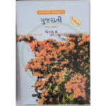 Std-6 Palash Gujarati Textbook (Gujarati Medium)
