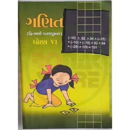 Std 6 Ganit (Maths) NCERT Textbook (Gujarati Medium)