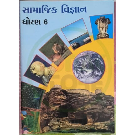 Std 6 Samajik Vigyan Textbook (Gujarati Medium)