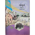 Std 6 Sanskrit Sem 1 Textbook (Gujarati Medium)