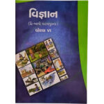 Std 6 Vigyan (Science) NCERT Textbook (Gujarati Medium)