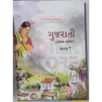 Std 7 Gujarati Textbook (Gujarati Medium)