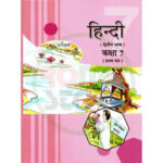 Std 7 Hindi Sem-1 Textbook (Gujarati Medium)