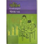 Std 7 Ganit(Maths) NCERT Textbook (Gujarati Medium)