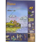 Std 7 Vigyan(Science) NCERT Textbook (Gujarati Medium)