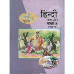 Std 8 Hindi Sem 1 Textbook (Gujarati Medium)