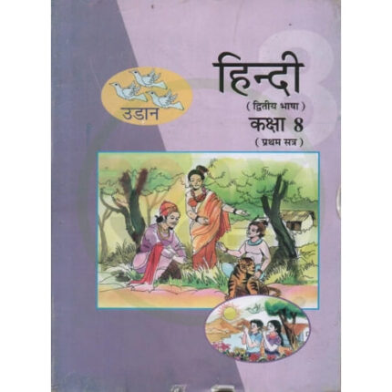 Std 8 Hindi Sem 1 Textbook (Gujarati Medium)