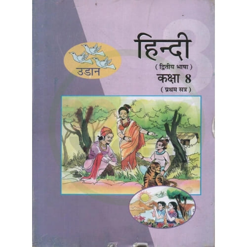 Std 8 Hindi Sem 1 Textbook (Gujarati Medium) Std 8 Hindi Sem 1 Textbook (Gujarati Medium)