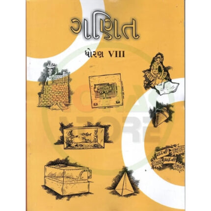 Std 8 Ganit (NCERT) Textbook (Gujarati Medium)