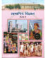 Std 8 Samajik Vigyan Textbook (Gujarati Medium)