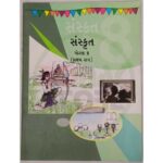 Std 8 Sanskrit SEM-1 Textbook (Gujarati Medium)