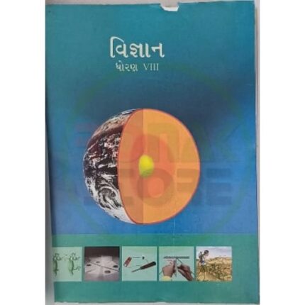 Std 8 Vigyan (NCERT) Textbook (Gujarati Medium)