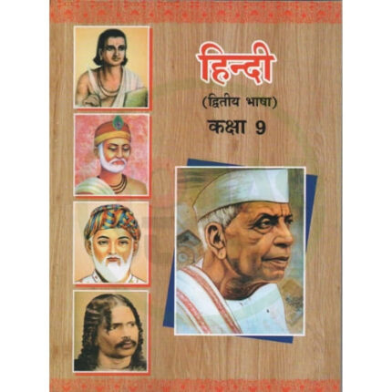 Std 9 Hindi Textbook (Gujarati Medium)