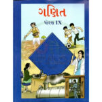 Std 9 Ganit (Maths) Textbook (Gujarati Medium)