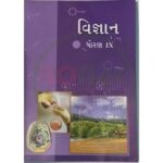 Std 9 Vigyan (Science) Textbook (Gujarati Medium)