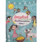 Std 1 Joyful Maths English Medium - Ronak Store - ronakstore.in