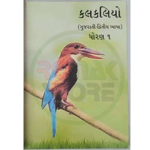 Std 1 Kalkaliyo English Medium - Ronak Store - ronakstore.in Std 1 Kalkaliyo English Medium - Ronak Store - ronakstore.in