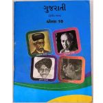 Std 10 Gujarati English Medium - Ronak Store - ronakstore.in