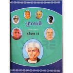 Std 11 Gujarati English Medium - Ronak Store - ronakstore.in