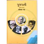 Std 12 Gujarati English Medium
