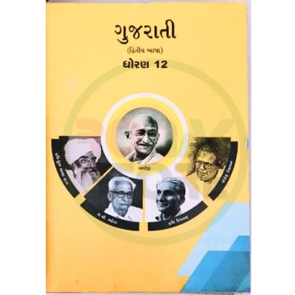 Std 12 Gujarati English Medium