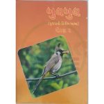 Std 2 – BulBul Gujarati (English Medium) - Ronak Store - ronakstore.in