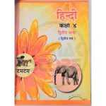 Std 4 Hindi English Medium - Ronak Store - ronakstore.in