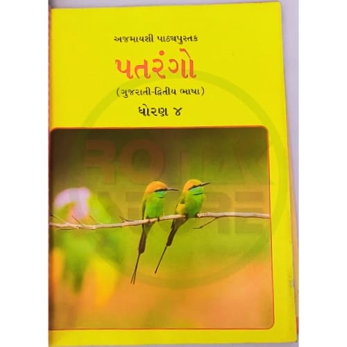 Std 4 Patrango English Medium - Ronak Store - ronakstore.in Std 4 Patrango English Medium - Ronak Store - ronakstore.in