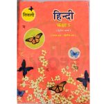 Std 5 Hindi English Medium - Ronak Store - ronakstore.in