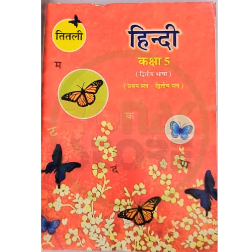 Std 5 Hindi English Medium - Ronak Store - ronakstore.in Std 5 Hindi English Medium - Ronak Store - ronakstore.in