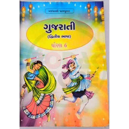 Std 6 Gujarati English Medium - Ronak Store - ronakstore.in